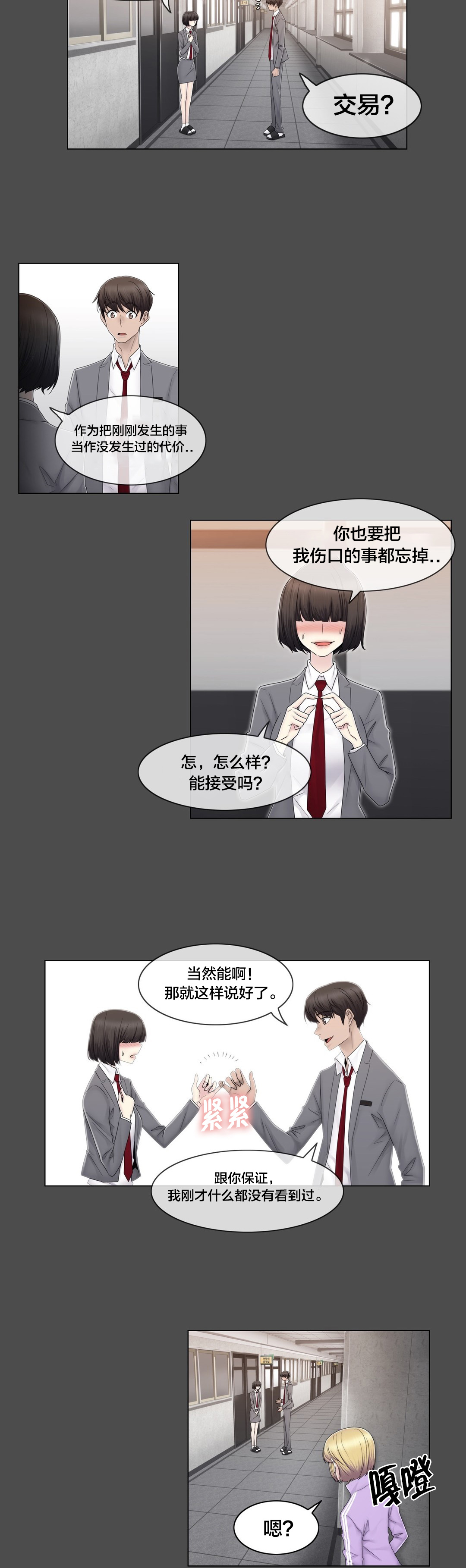第77章：打听的事5