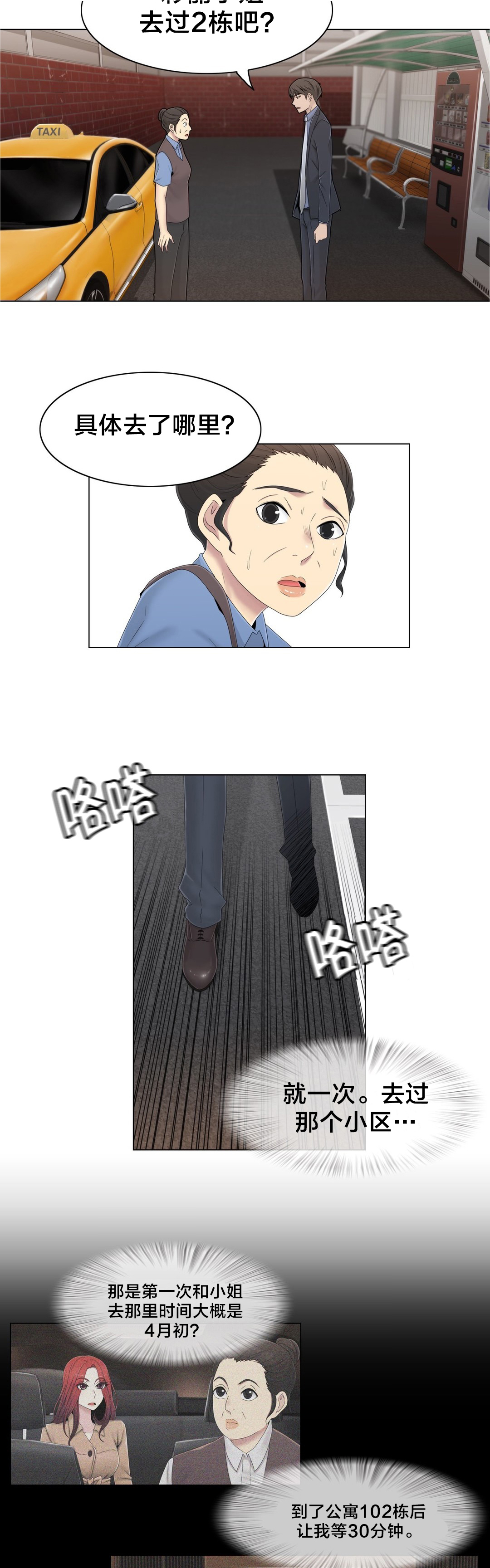 第50章：调查9
