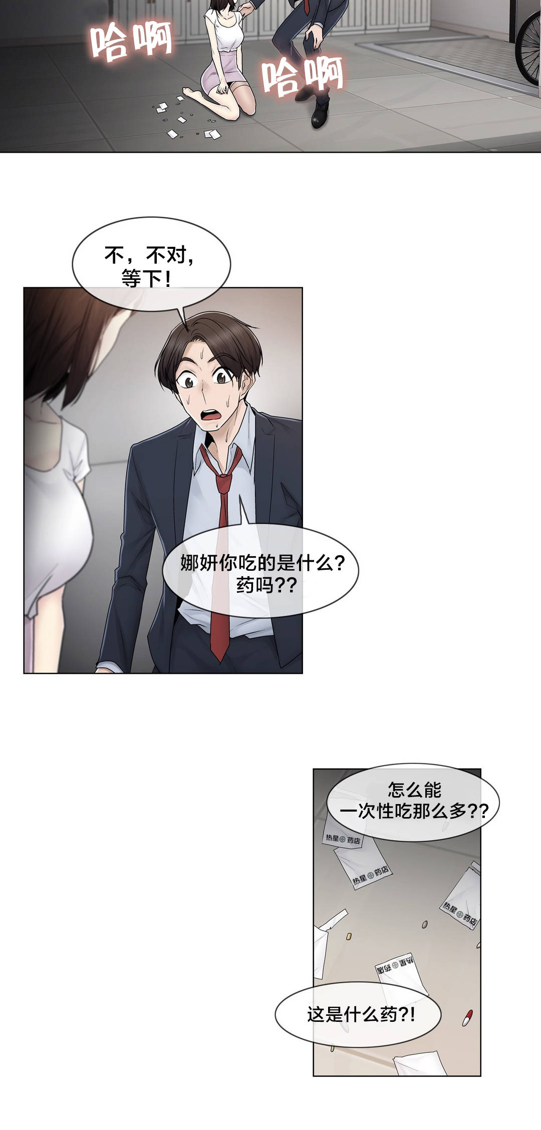 第81章：慌张14