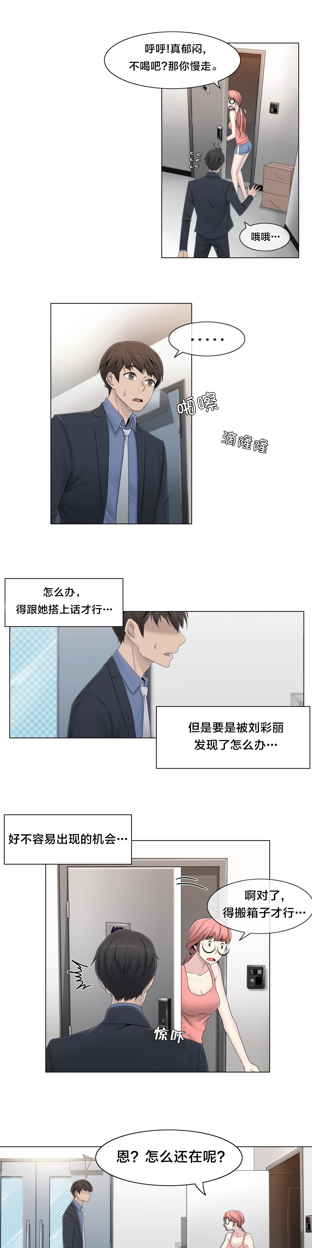 第51章：怎么在那里6
