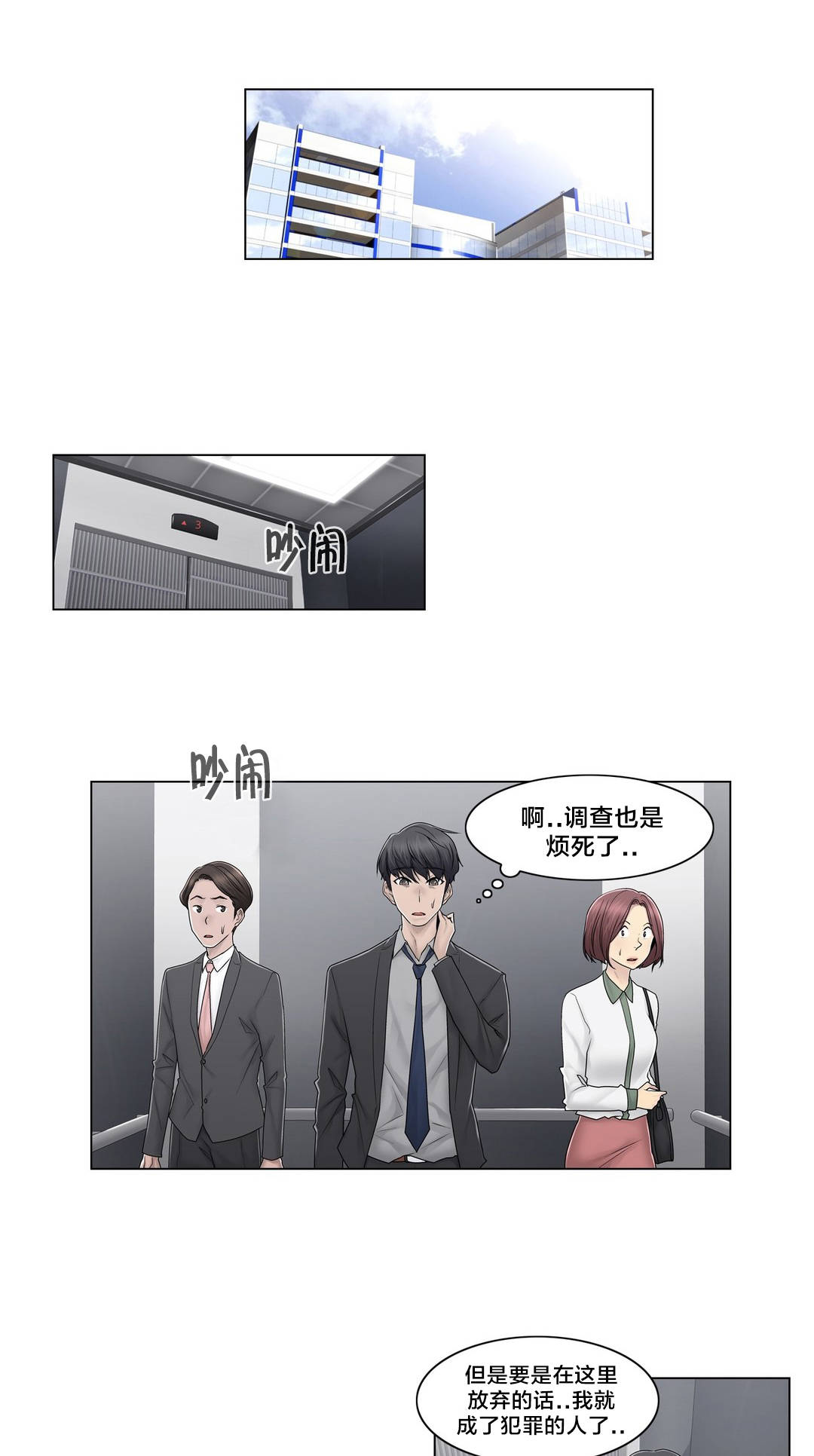 第90章：被绑架了5