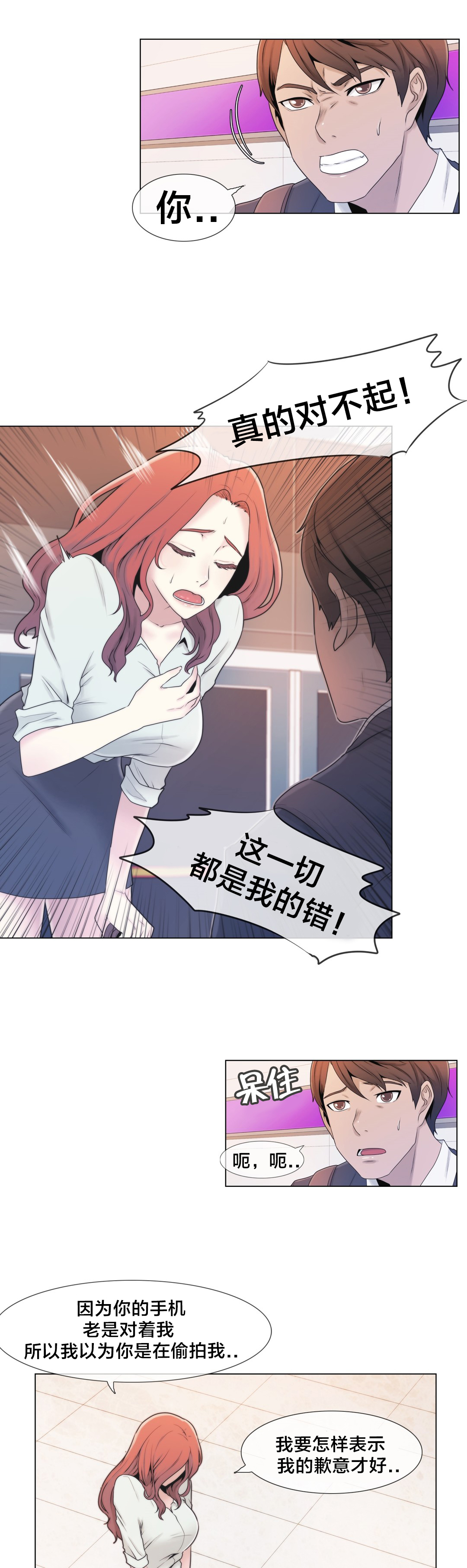 第4章：搞暧昧？13