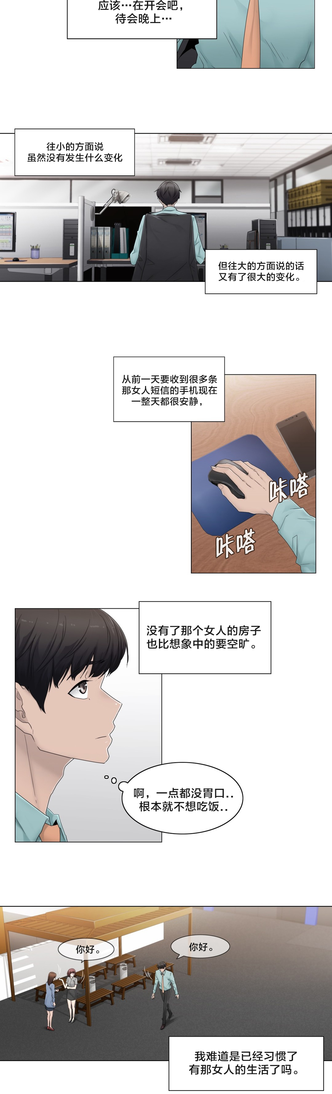 第66章：瑟的男朋友1
