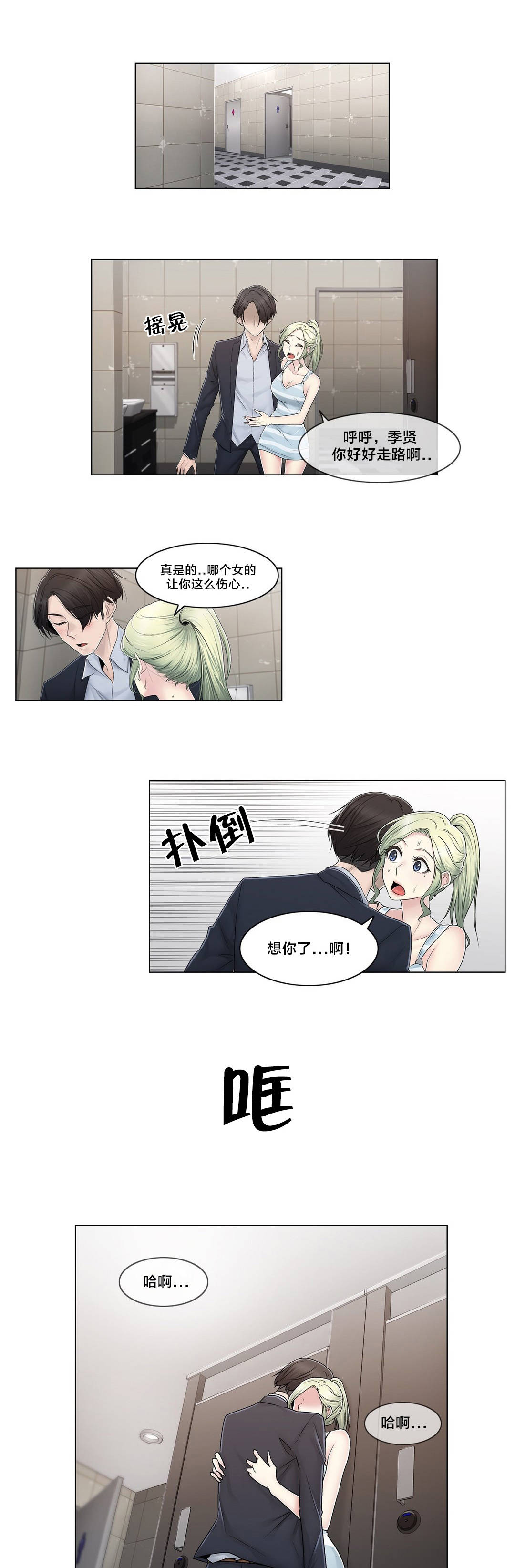 第88章：耍酒疯0