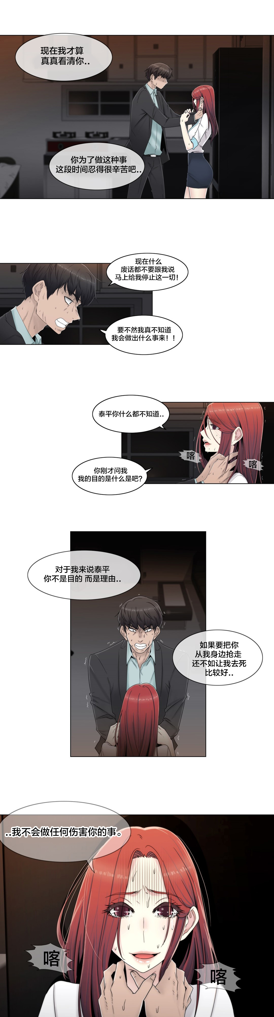 第63章：瑟瑟发抖0