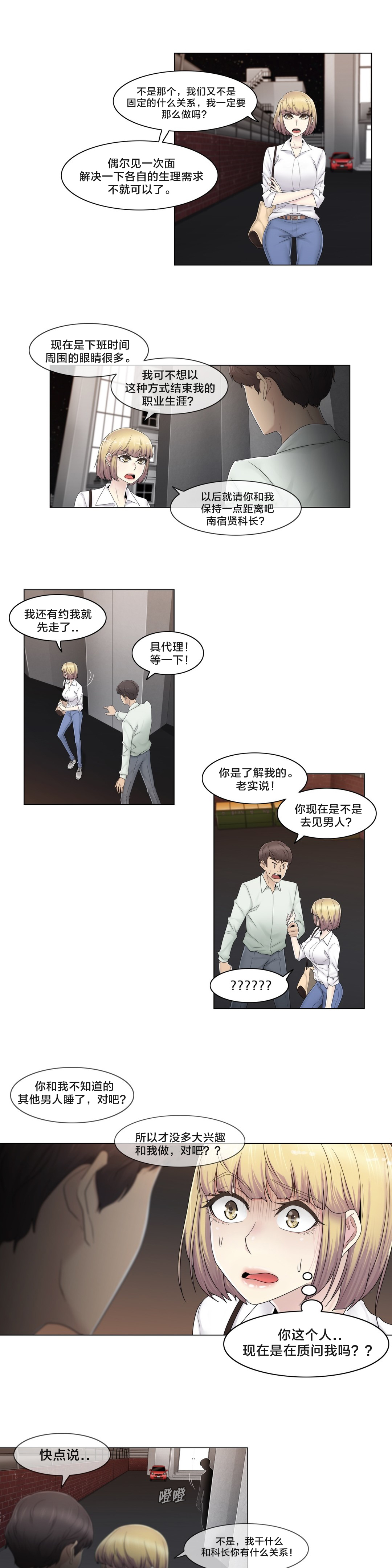 第66章：瑟的男朋友15