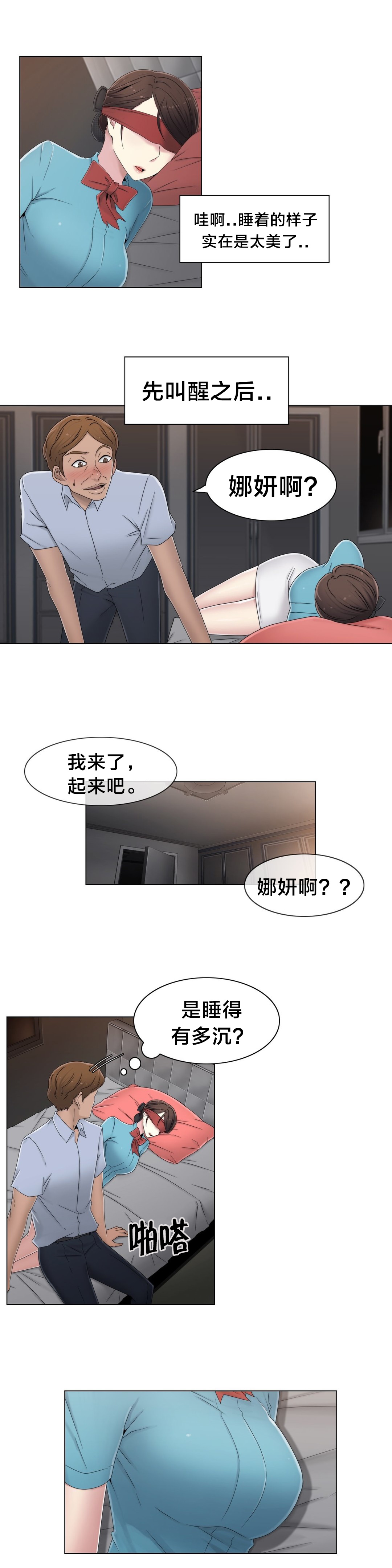 第53章：泡汤了4