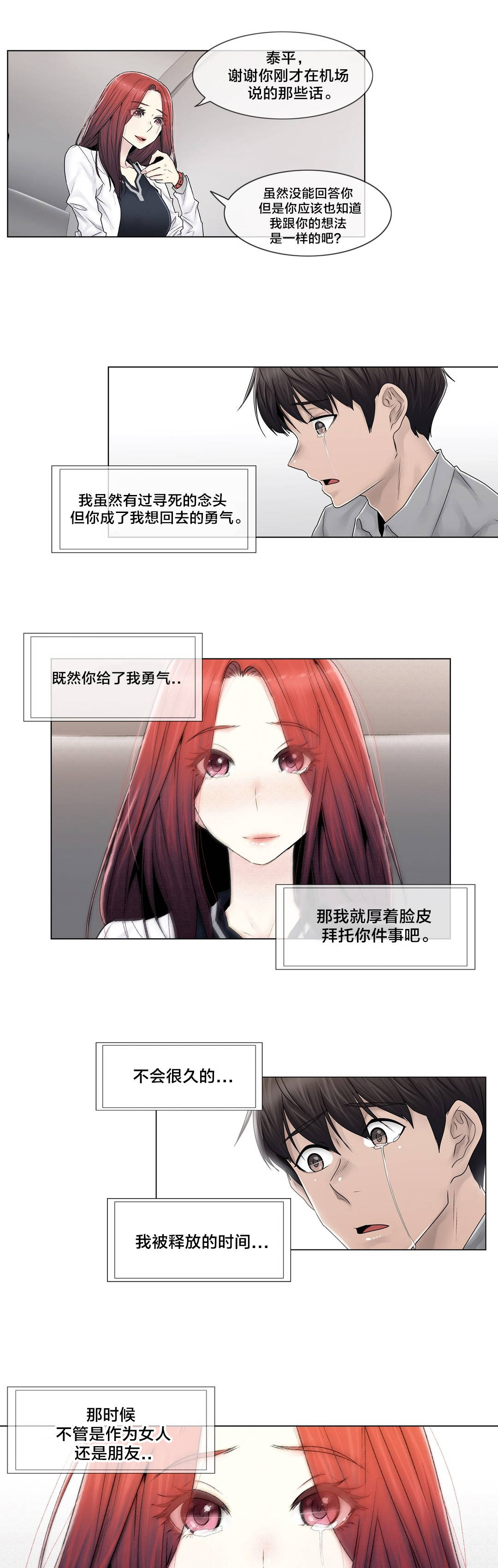 第101章：选择离去13