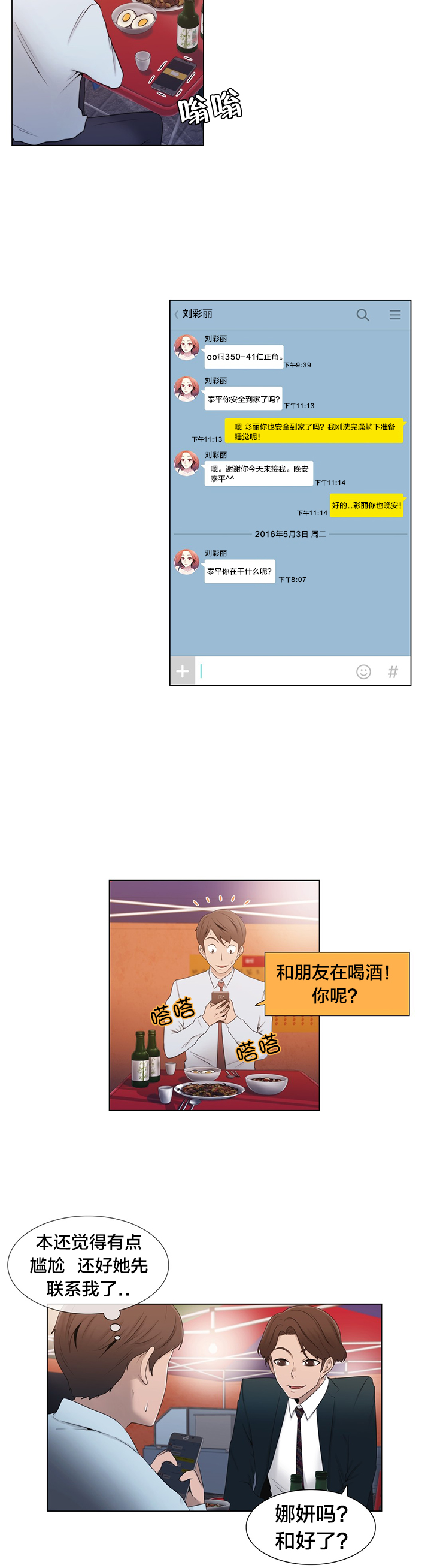 第16章：聊一聊3