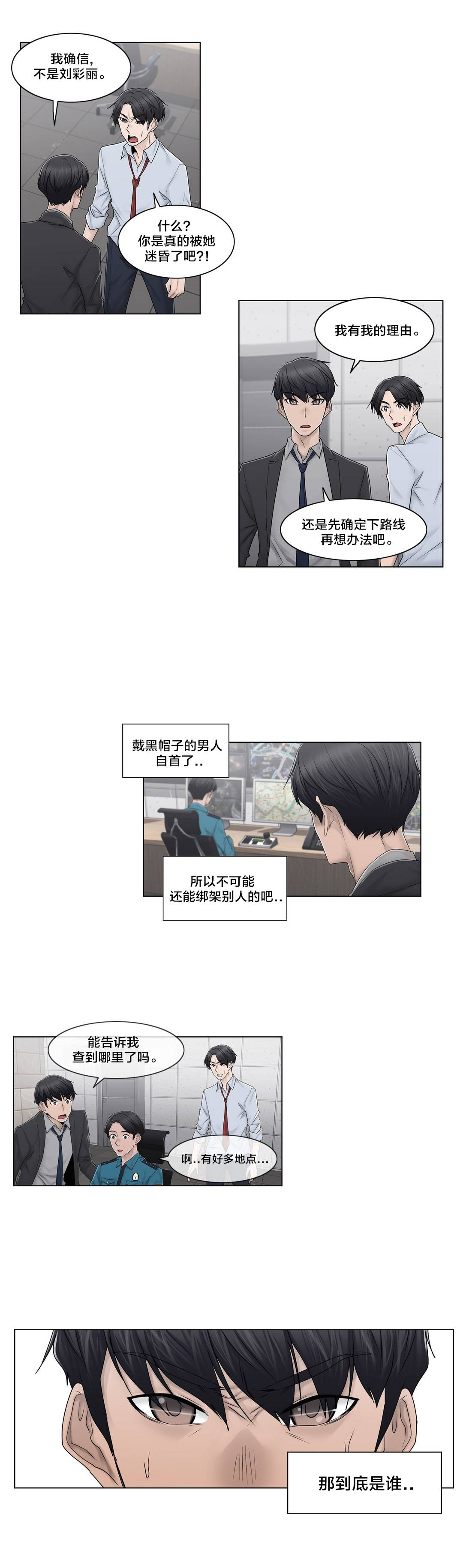第91章：正峰前辈？13