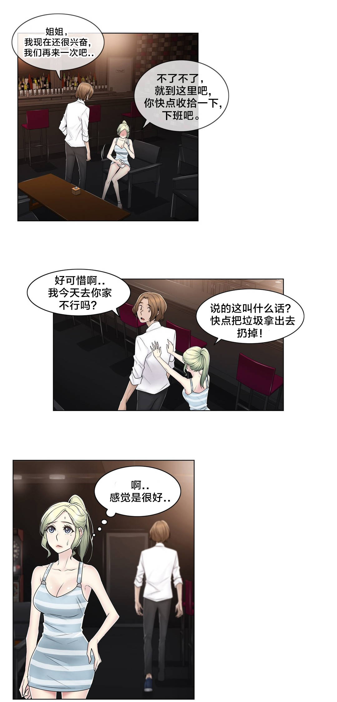 第87章：说谎5