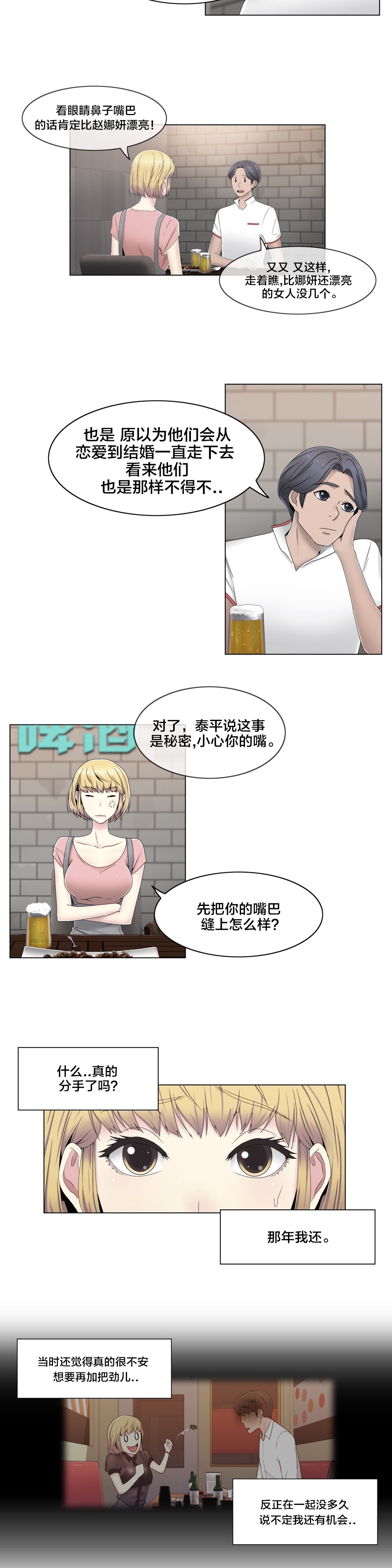 第56章：分手了？12