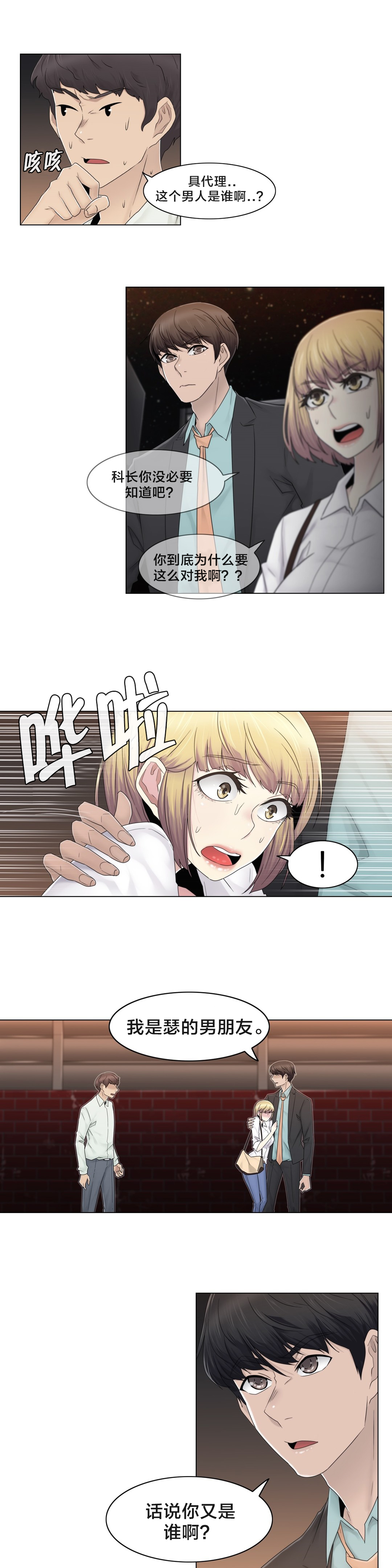 第66章：瑟的男朋友17