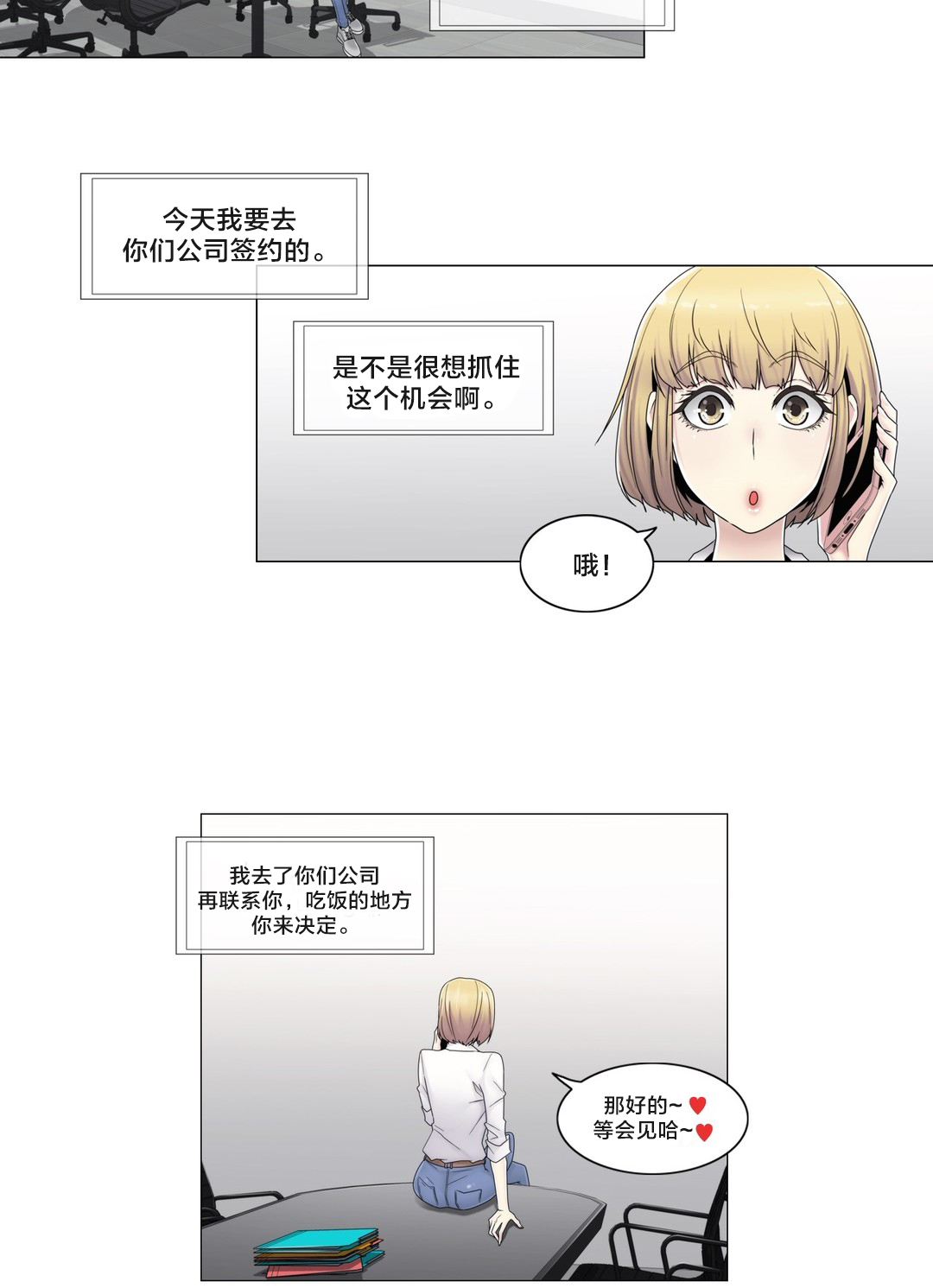 第66章：瑟的男朋友5