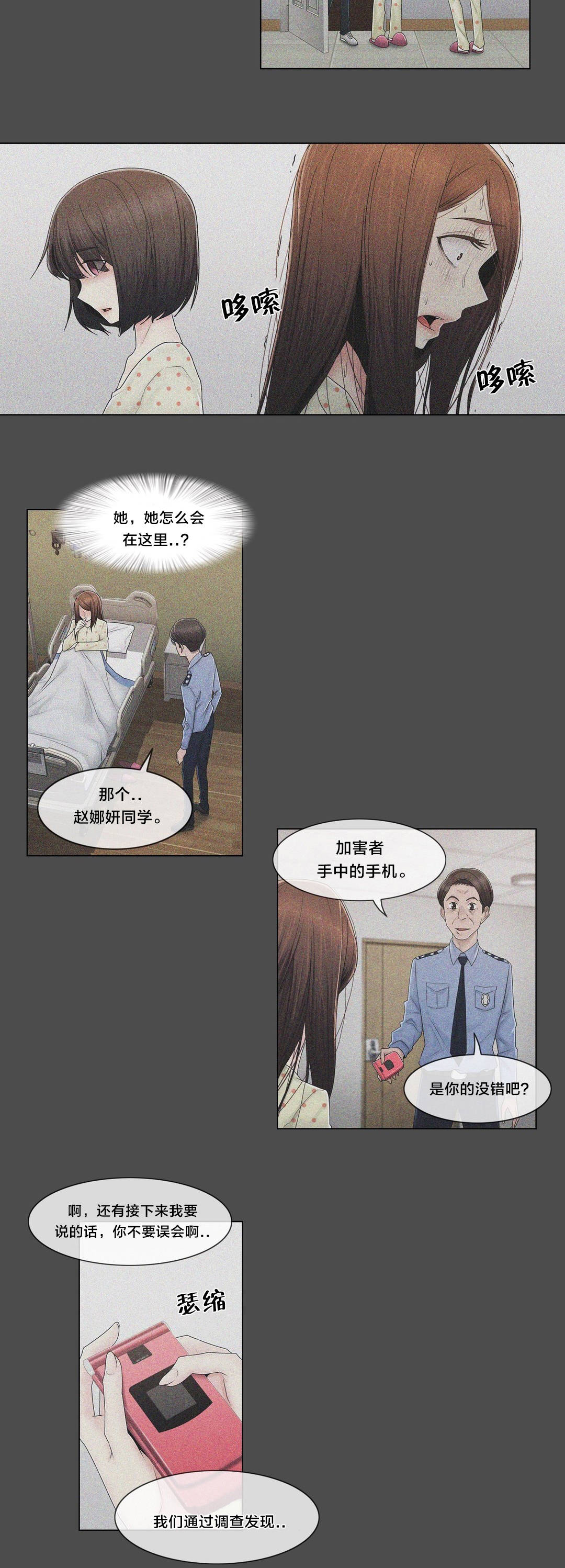第86章：被裁剪的照片5