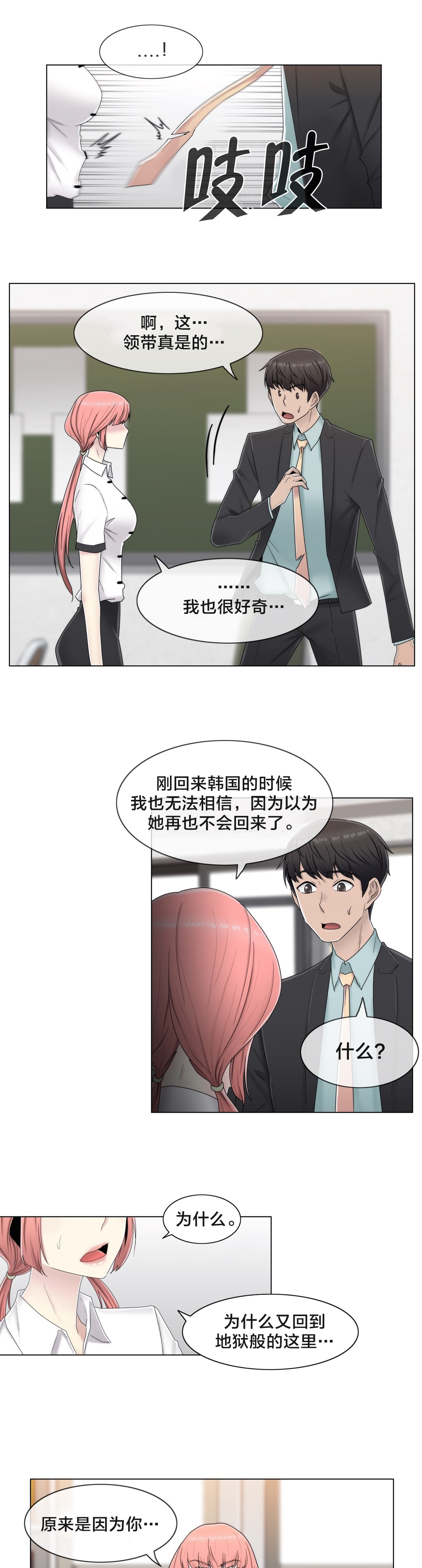 第61章：好巧啊8