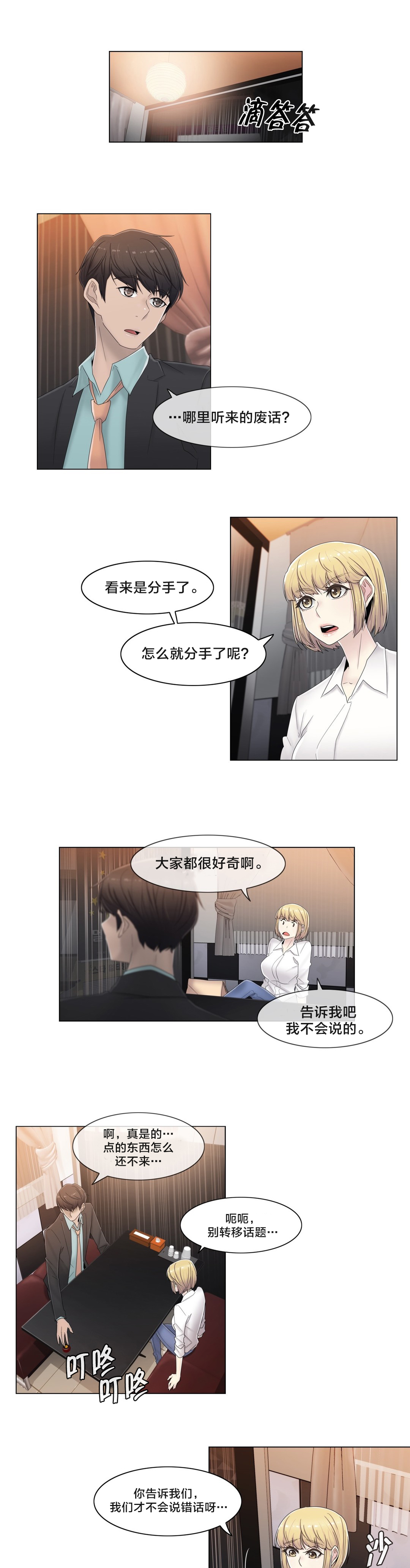 第67章：还没结束呢10