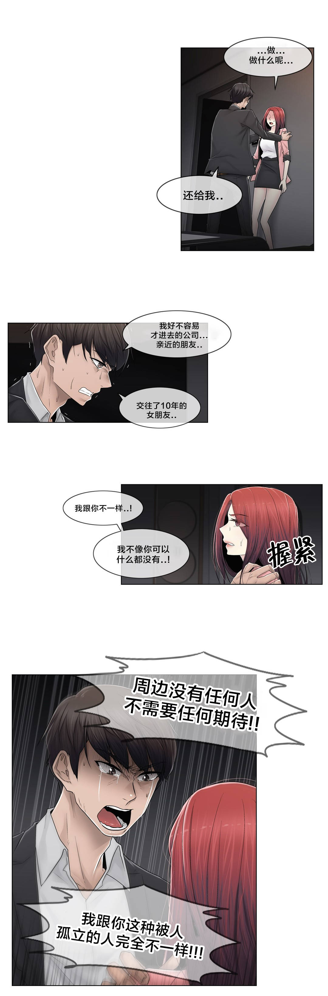 第89章：互相面对3
