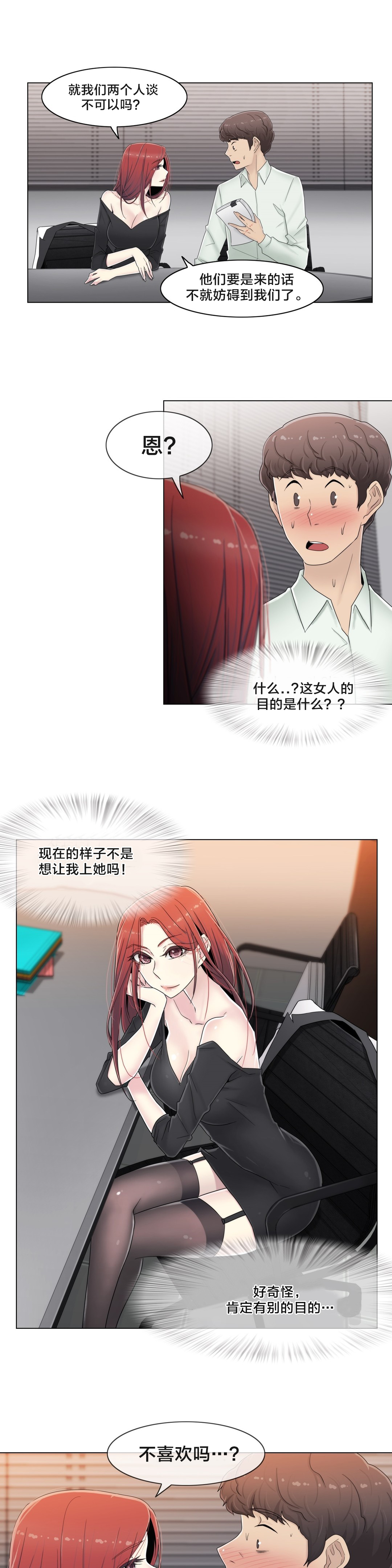 第67章：还没结束呢16