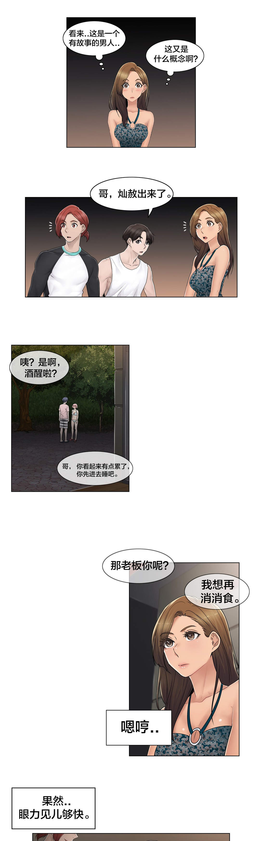 第105章：丛林12