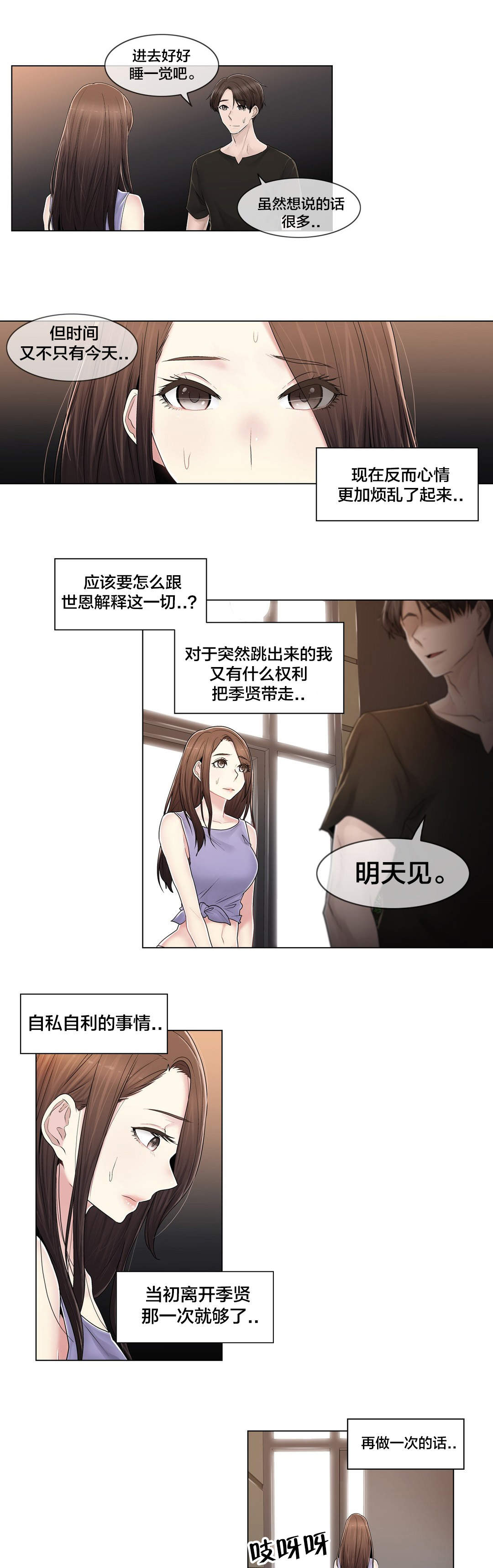 第109章：解开心结9
