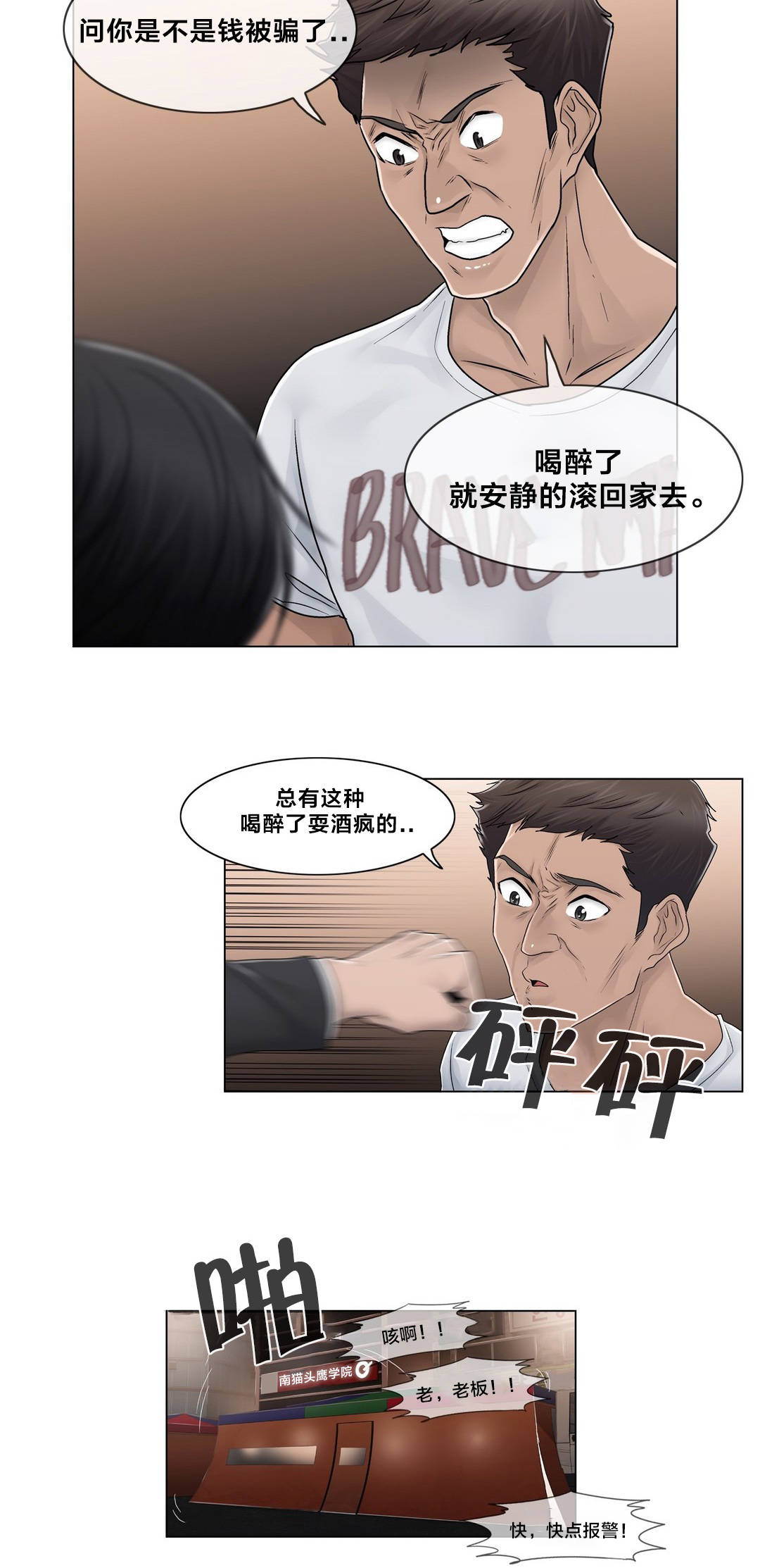 第88章：耍酒疯13