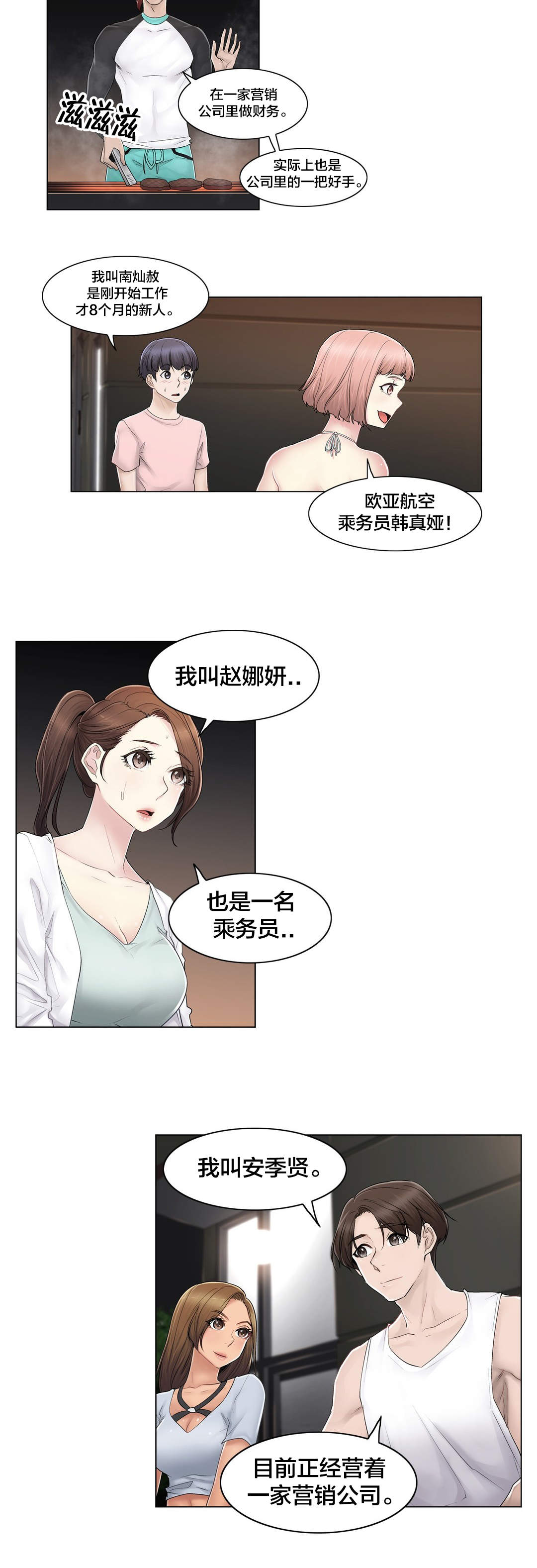 第104章：重新介绍1