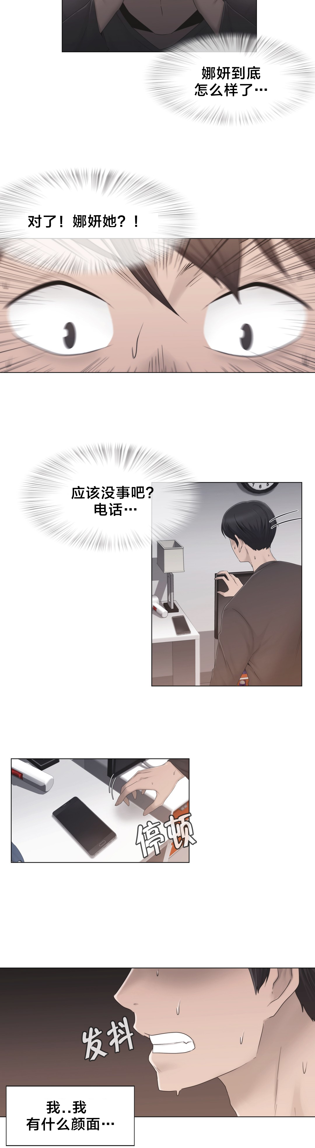 第35章：麻烦了20