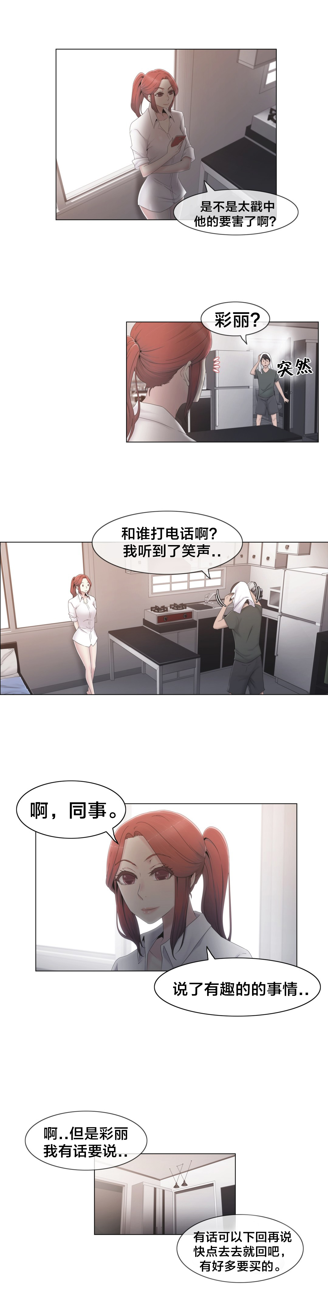 第30章：到底是谁10