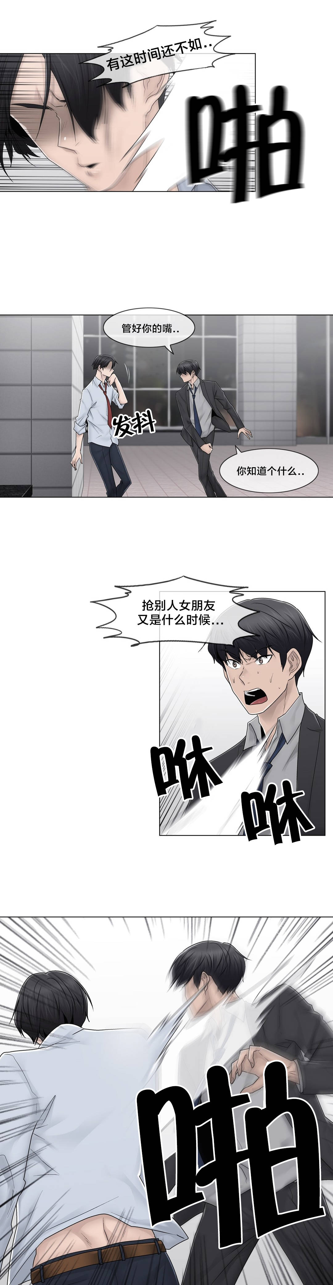 第91章：正峰前辈？2