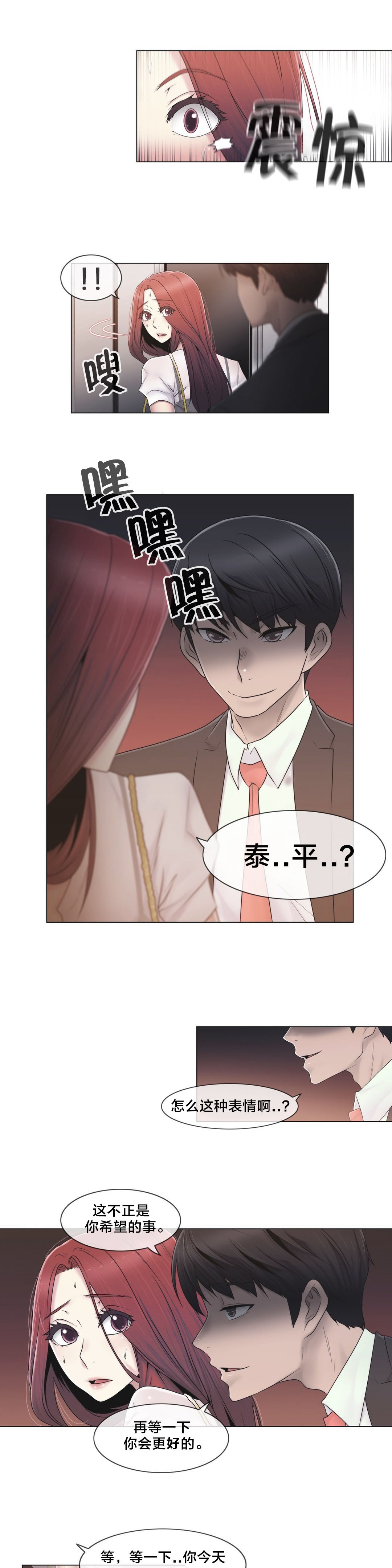 第44章：壮胆4