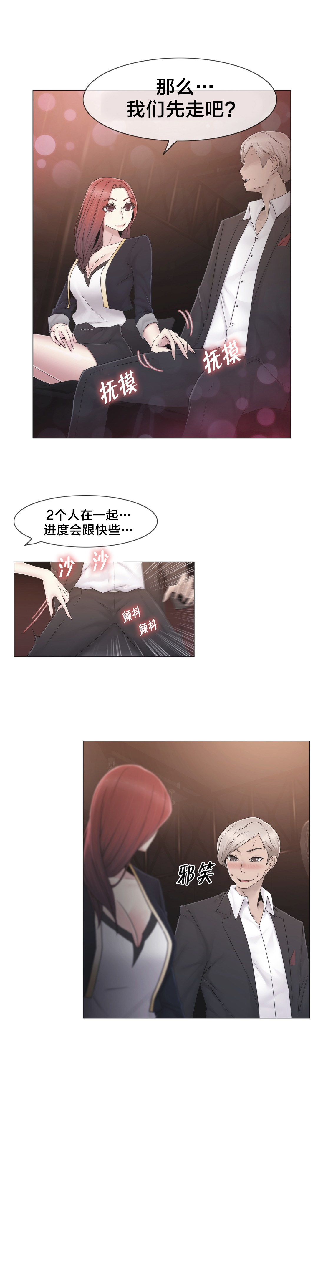 第38章：忍忍吧11
