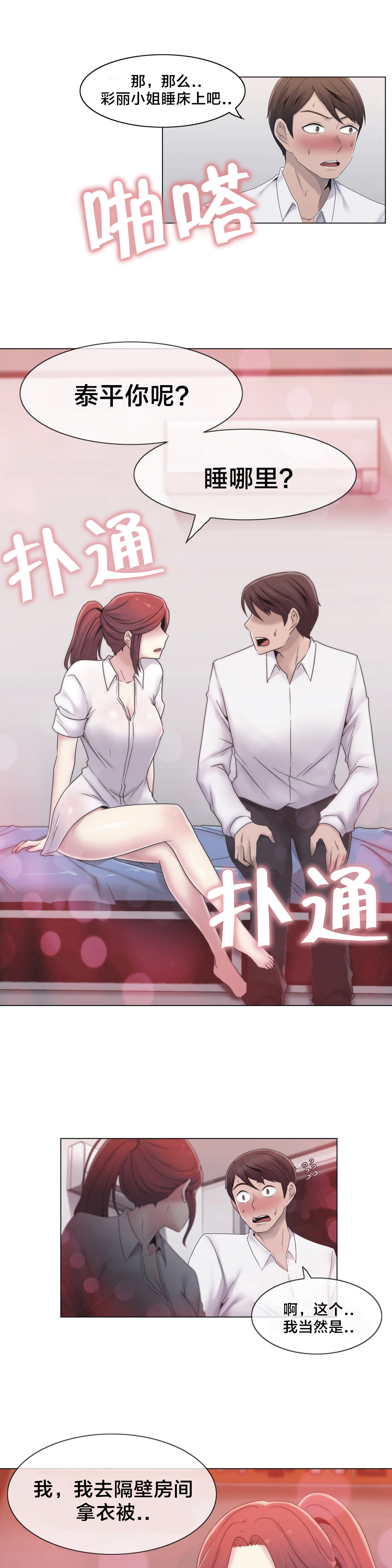 第27章：一起睡？12