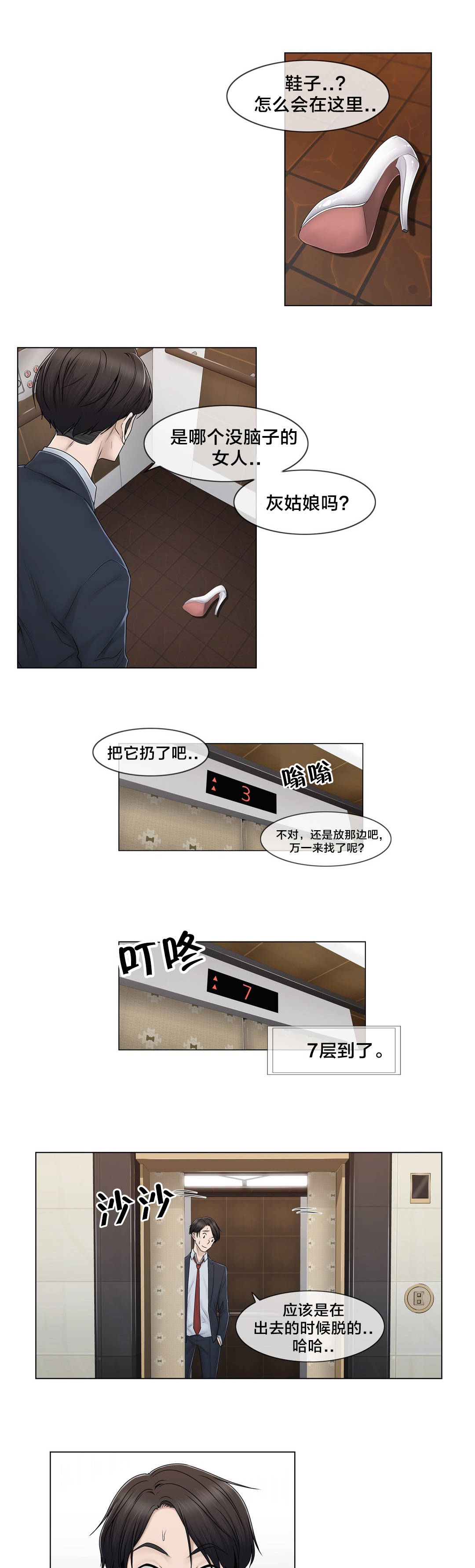 第81章：慌张10