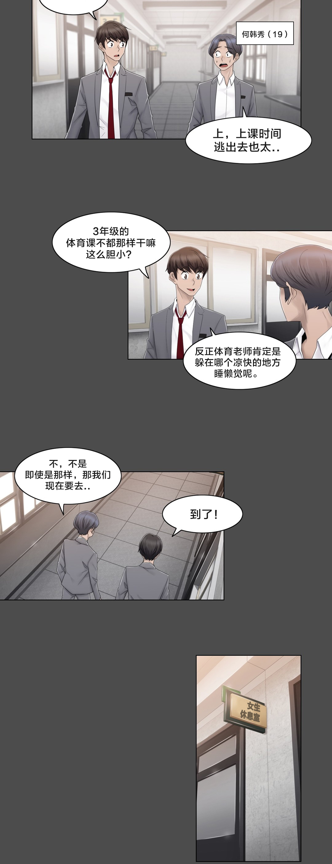 第76章：女生休息室10