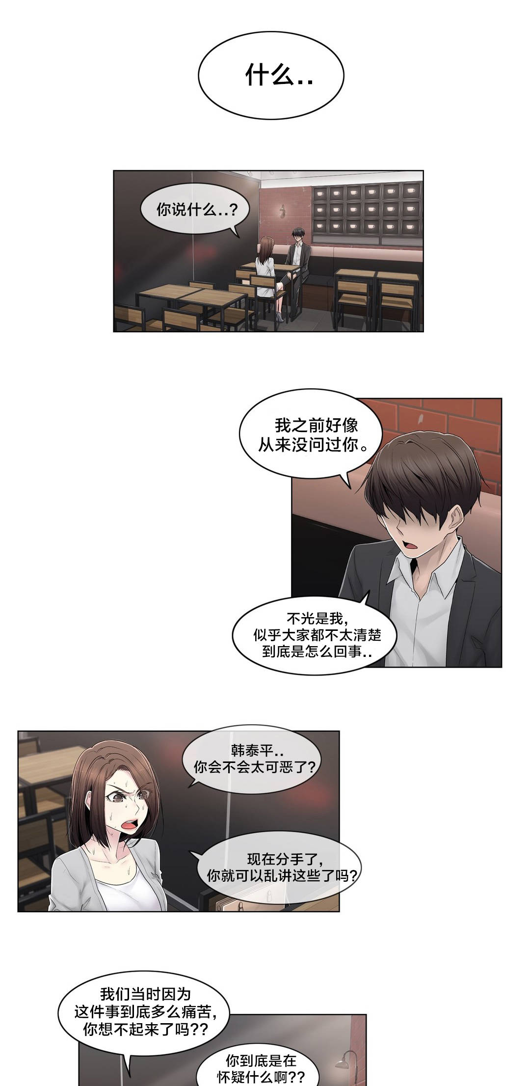 第87章：说谎0