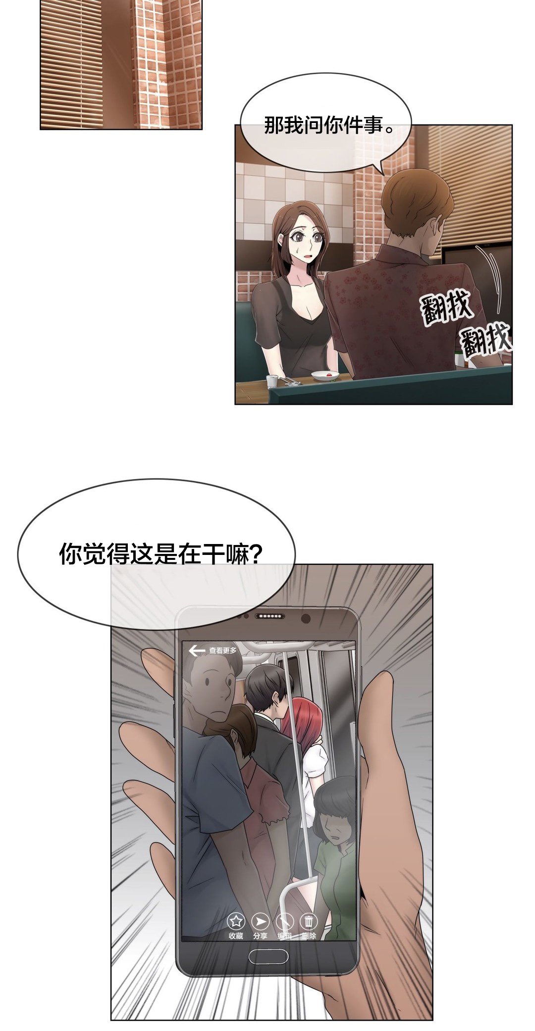 第48章：跟踪狂？1