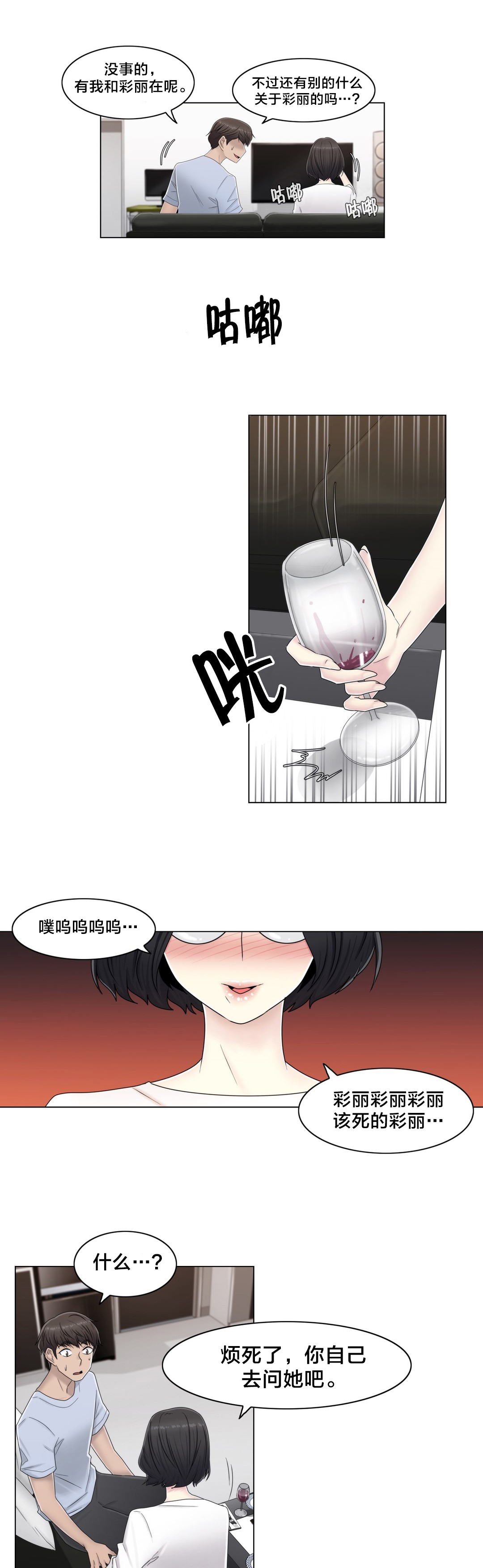 第59章：2个月16