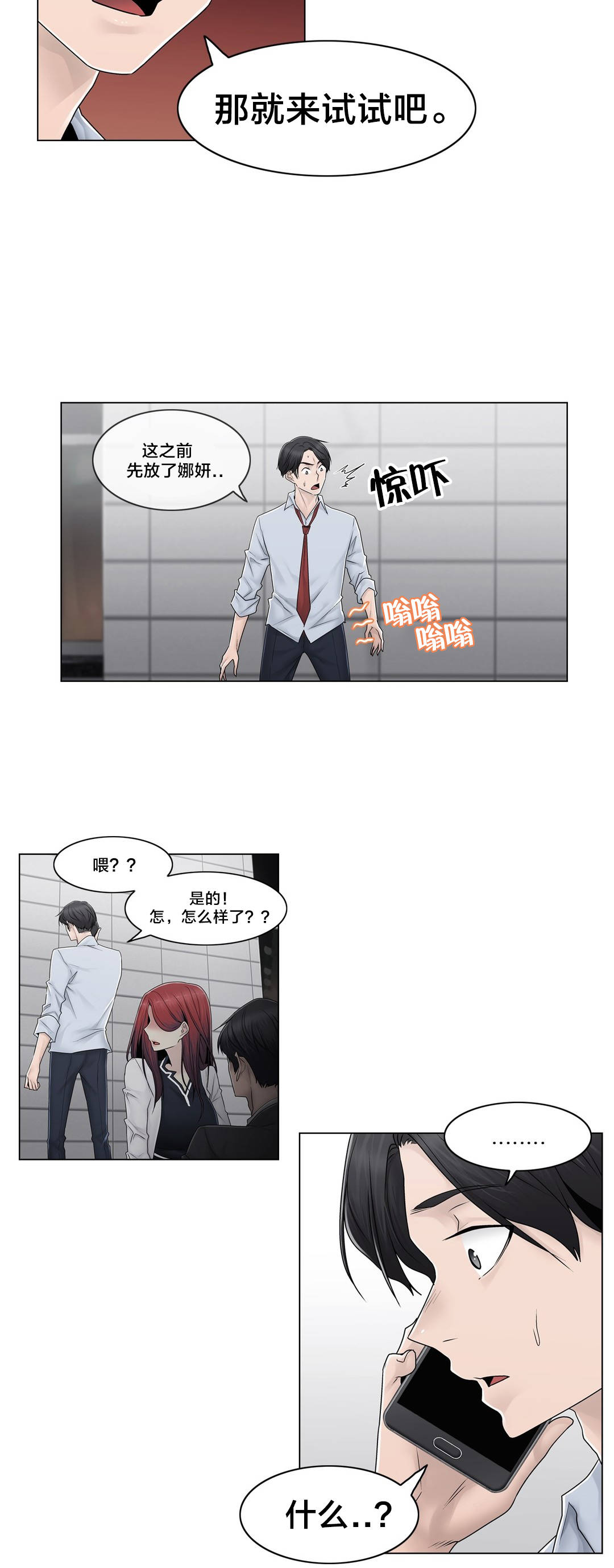 第91章：正峰前辈？5
