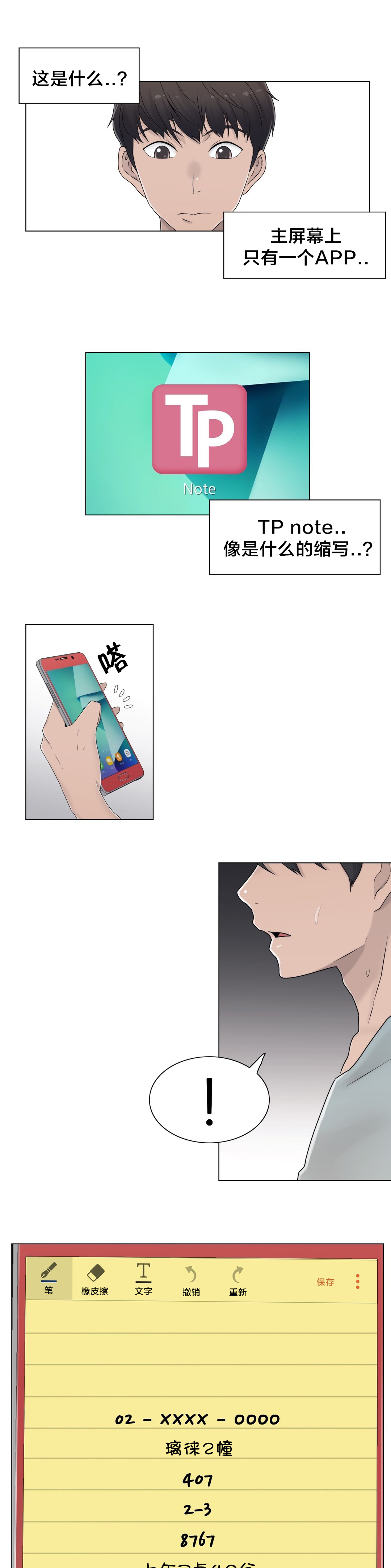 第46章：TP20