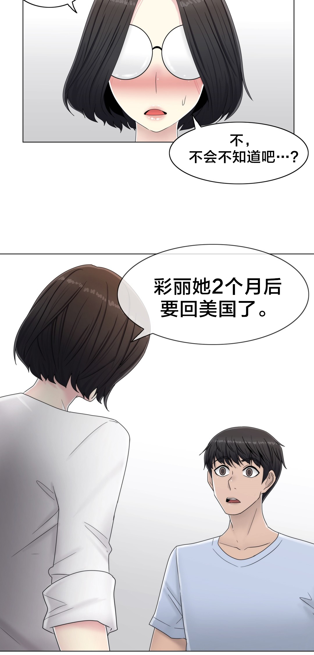 第59章：2个月13