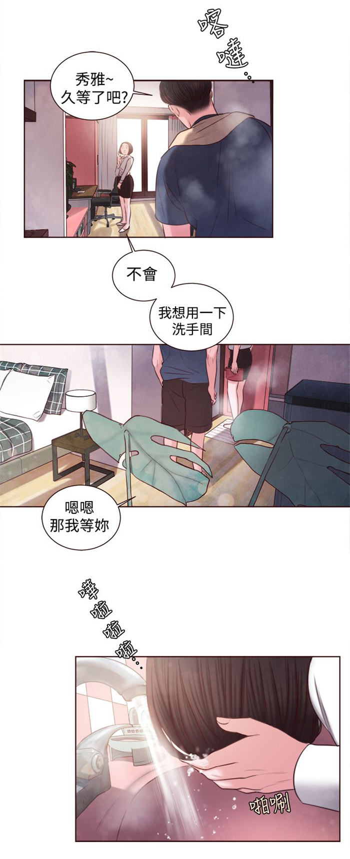 第12章：婚前守贞是骗人的？11