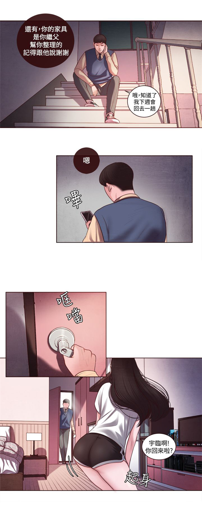 第7章：家的感觉4