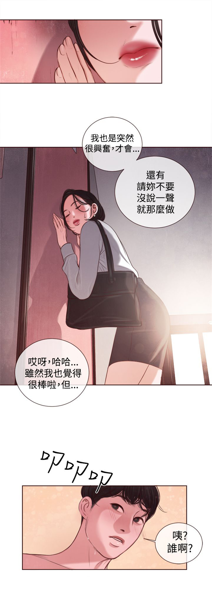 第11章：在劈腿吗？11