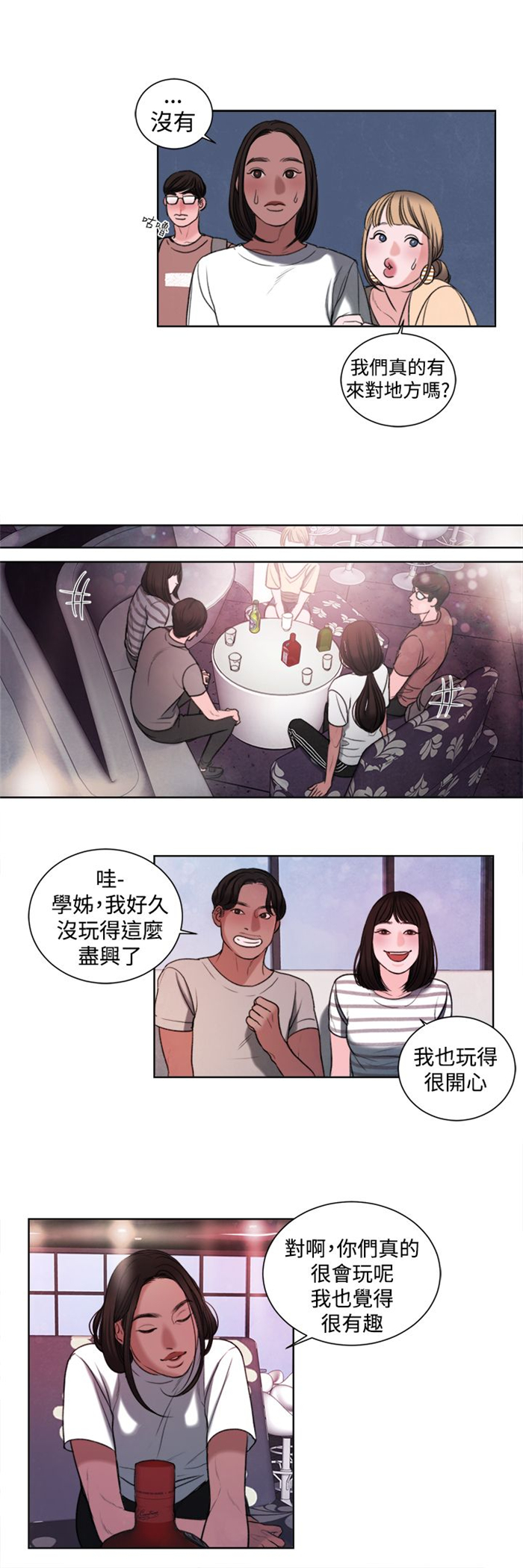 第18章：和姐姐一起喝酒4