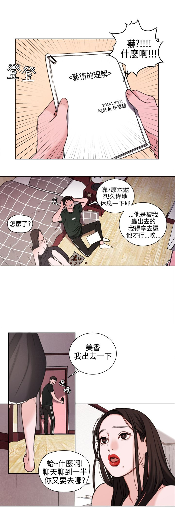 第23章：撞见10