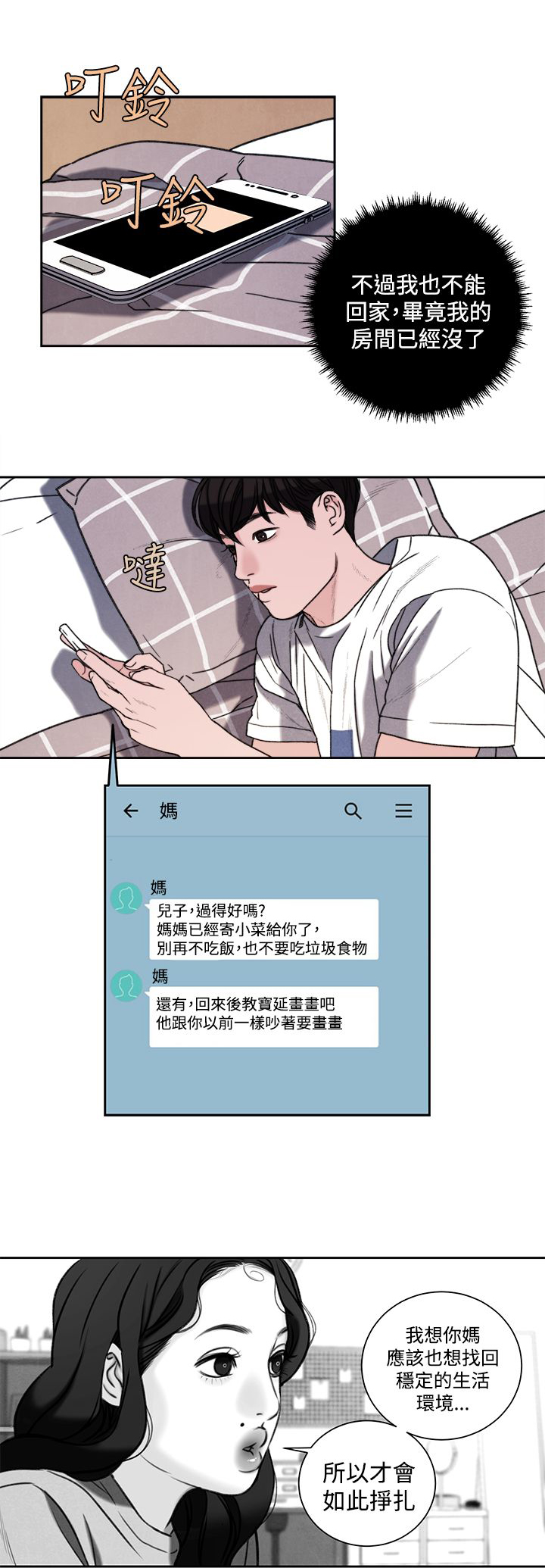 第39章：室友2