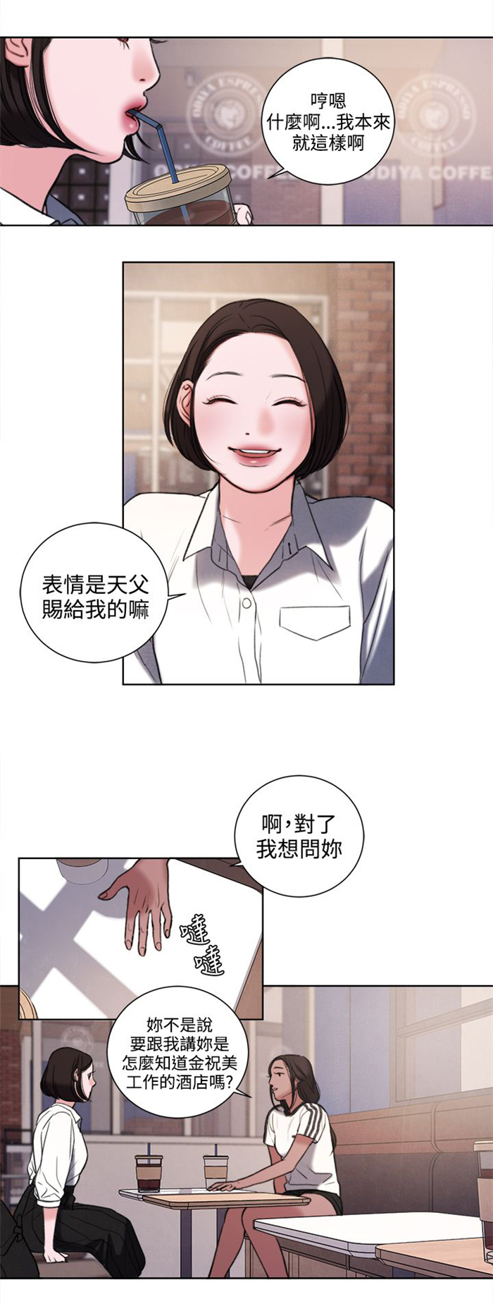 第26章：被偷拍9