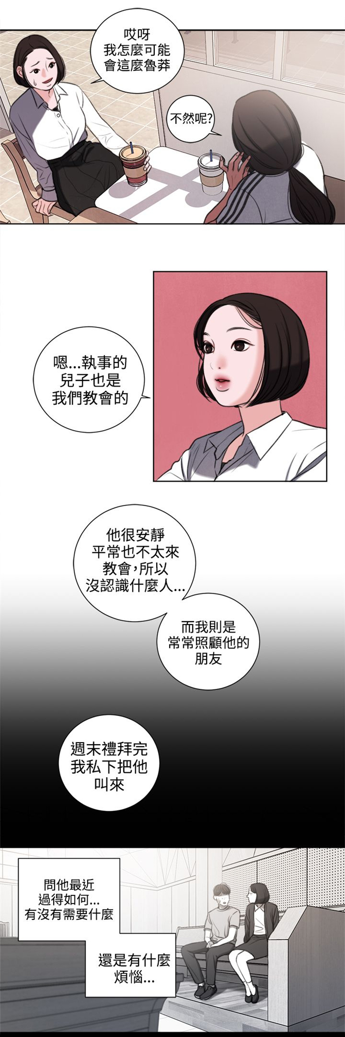 第27章：我要毁了那个人的人生3