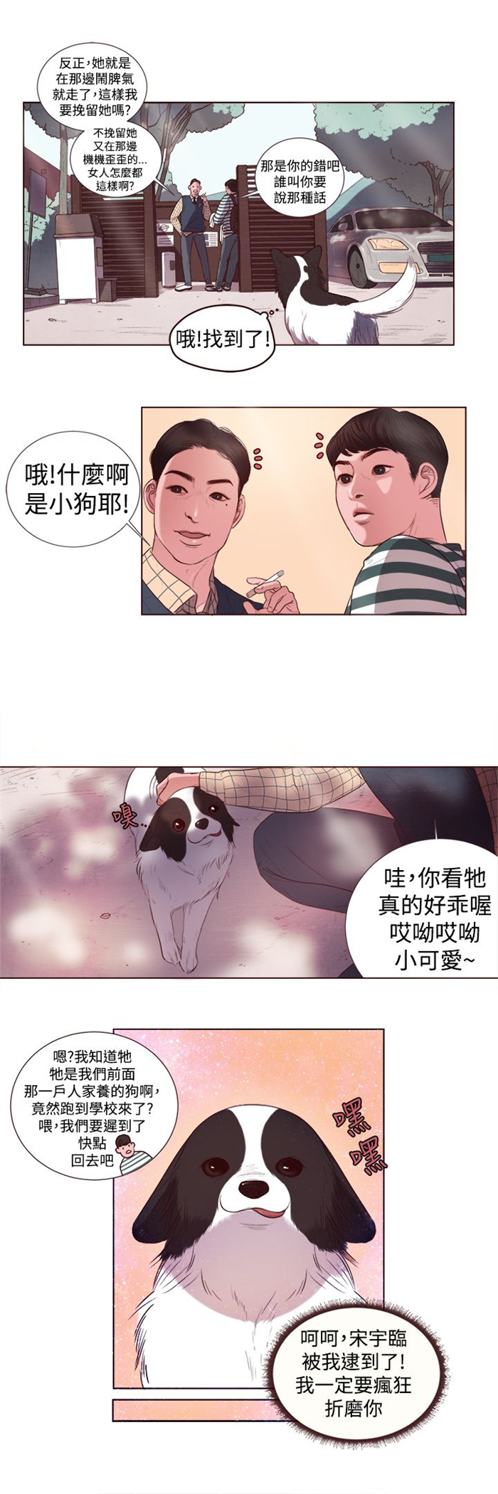 第4章：胆大包天5
